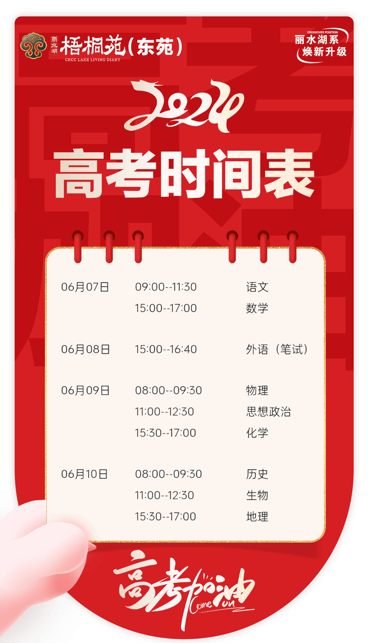 山东高考安排科目怎么安排时间的/山东高考科目时间顺序2020