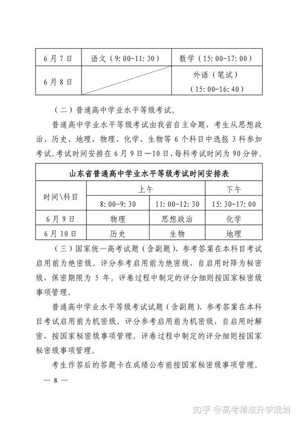 山东高考安排科目怎么安排时间的/山东高考科目时间顺序2020