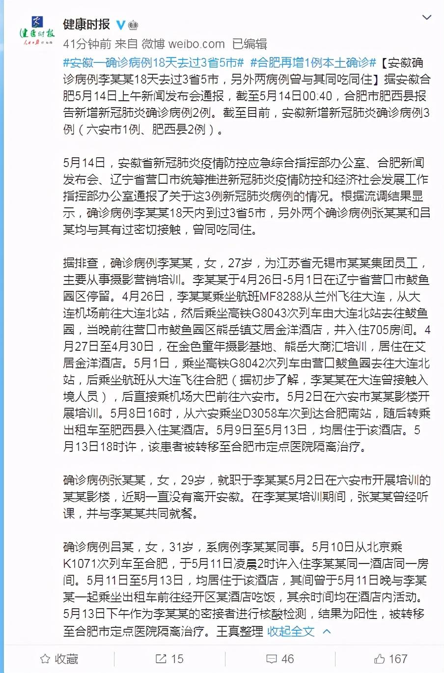 北京确诊7例轨迹:北京确诊病例行动轨迹7月