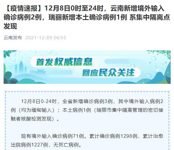 【云南昨日无新增本土确诊病例,云南昨日新增确诊病例7例】