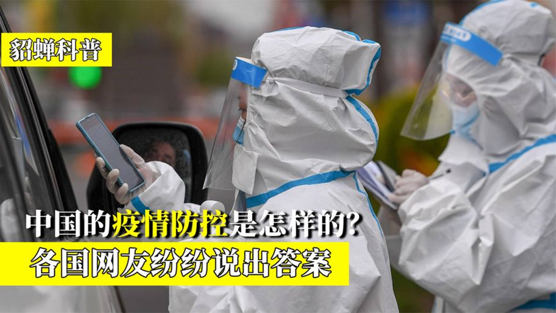 【中国防疫现在什么情况,现在中国疫情防控】 【中国防疫现在什么情况,现在中国疫情防控】