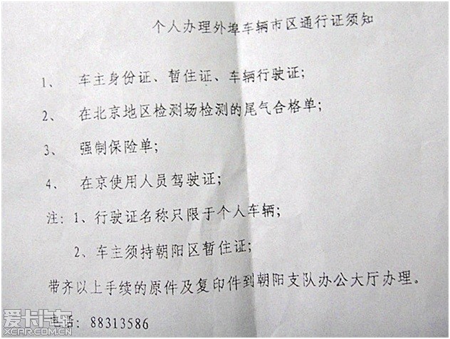 外地机动车进京如何办进京证/外地机动车进京如何办进京证明
