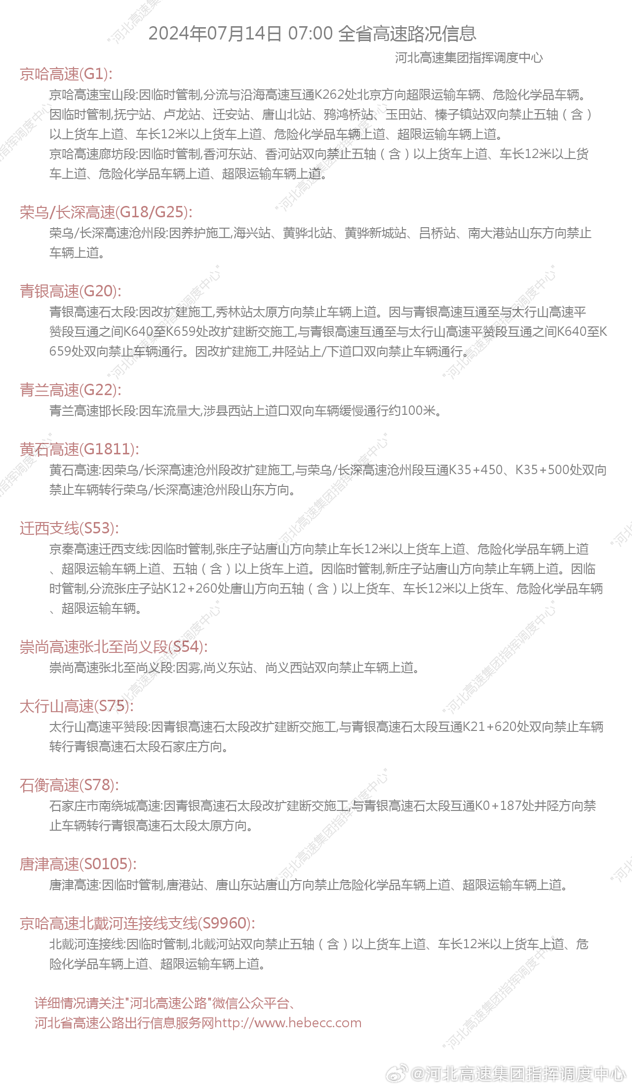 河北疫情高速劝返标准:河北疫情高速劝返标准最新