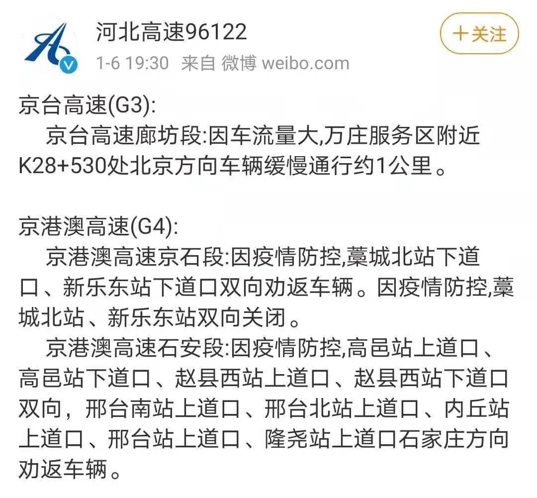 河北疫情高速劝返标准:河北疫情高速劝返标准最新