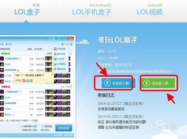 lol盒子app/LOL盒子安卓版