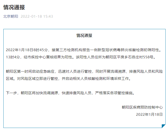 昌平新冠阳性:昌平新冠确诊 昌平新冠阳性:昌平新冠确诊