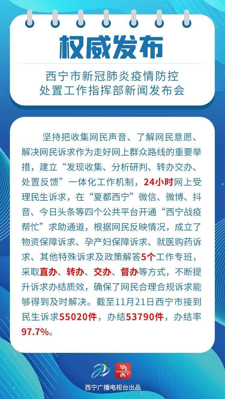 【西宁防疫今天最新规定/西宁防疫今天最新规定公告】