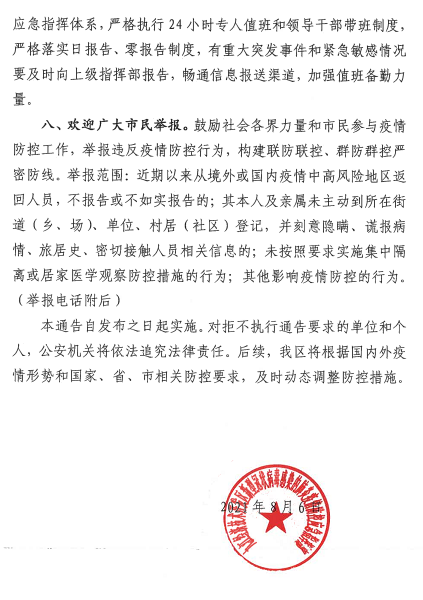 【九江疫情防控最新通知/九江疫情防控指挥部最新通告】 【九江疫情防控最新通知/九江疫情防控指挥部最新通告】