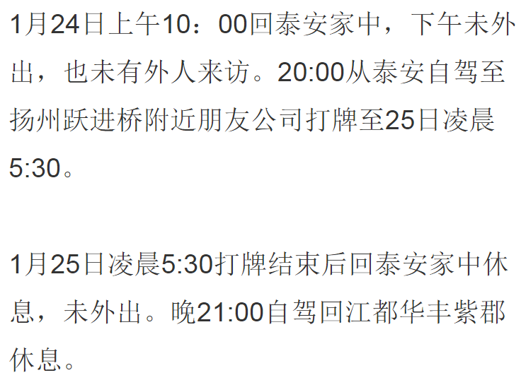 【扬州确诊病历活动轨迹,扬州确诊病例行程】
