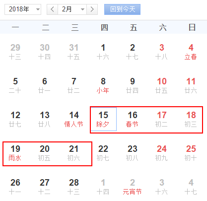 【春节放假安排调休规定,春节放假及调休】