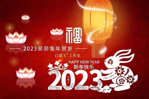 2023是什么年癸卯/2023年癸卯年解读
