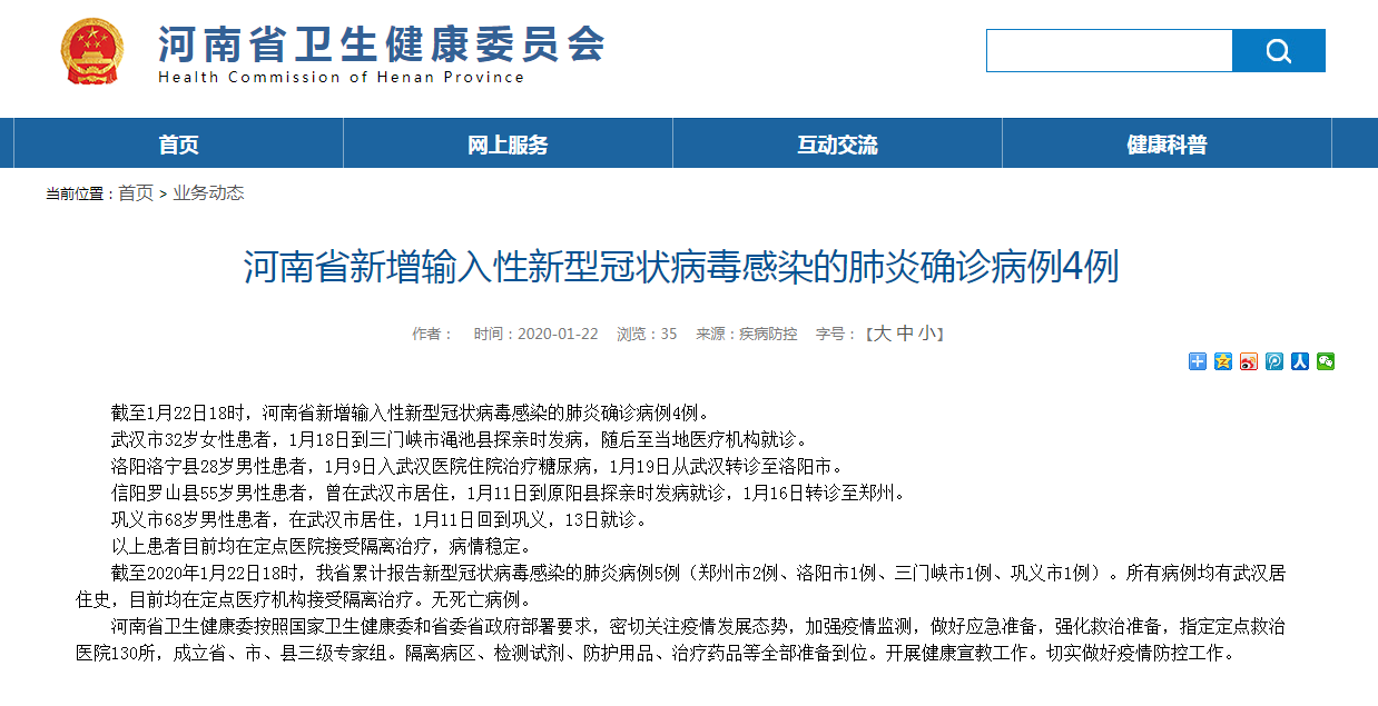 河南确诊五例都是哪的/河南5例肺炎