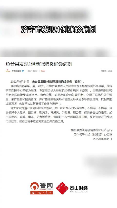 山东桓台确诊一例（山东桓台新冠）