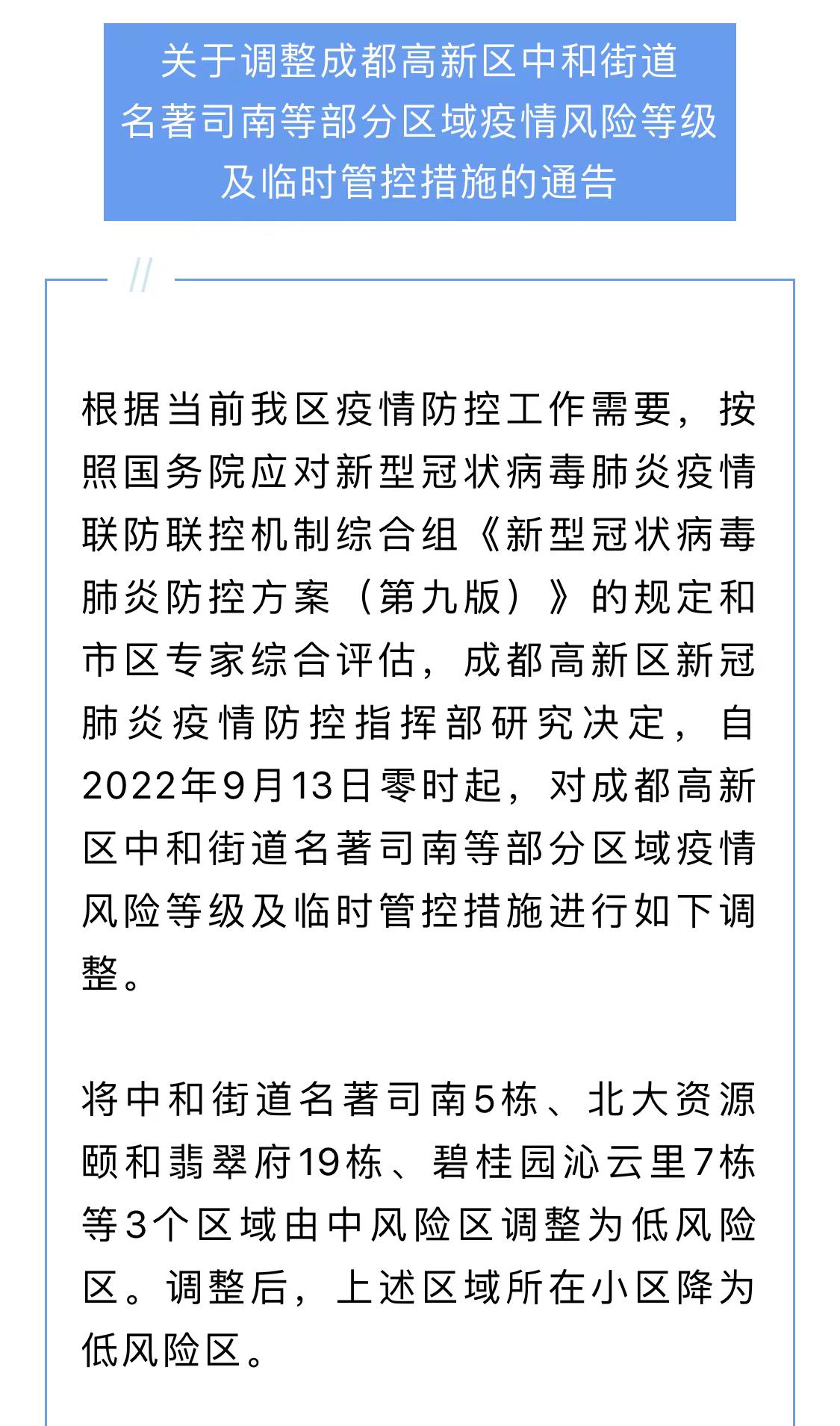 【成都郫都区是低风险区吗,成都郫都区是什么风险地区】