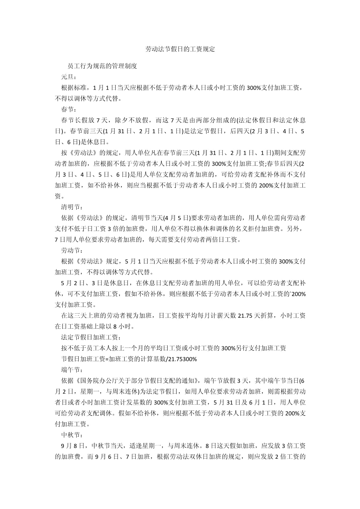 劳动法法定节假日规定/劳动法法定节假日规定是第几条 劳动法法定节假日规定/劳动法法定节假日规定是第几条