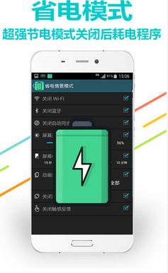 手机省电哪个软件好:省电的手机软件