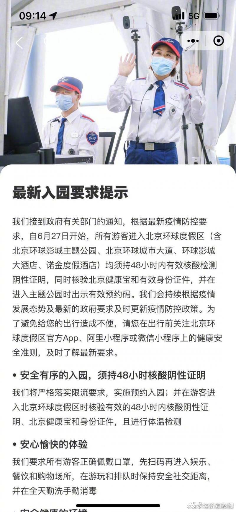 北京环球疫情:北京环球防疫