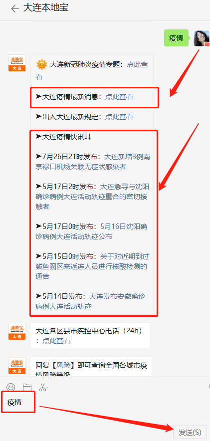 大连新增2例无:大连新增4例本土无症状感染者活动轨迹 大连新增2例无:大连新增4例本土无症状感染者活动轨迹