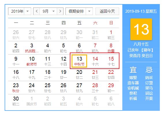 国庆节放假时间:国庆节放假时间表