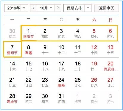 国庆节放假时间:国庆节放假时间表