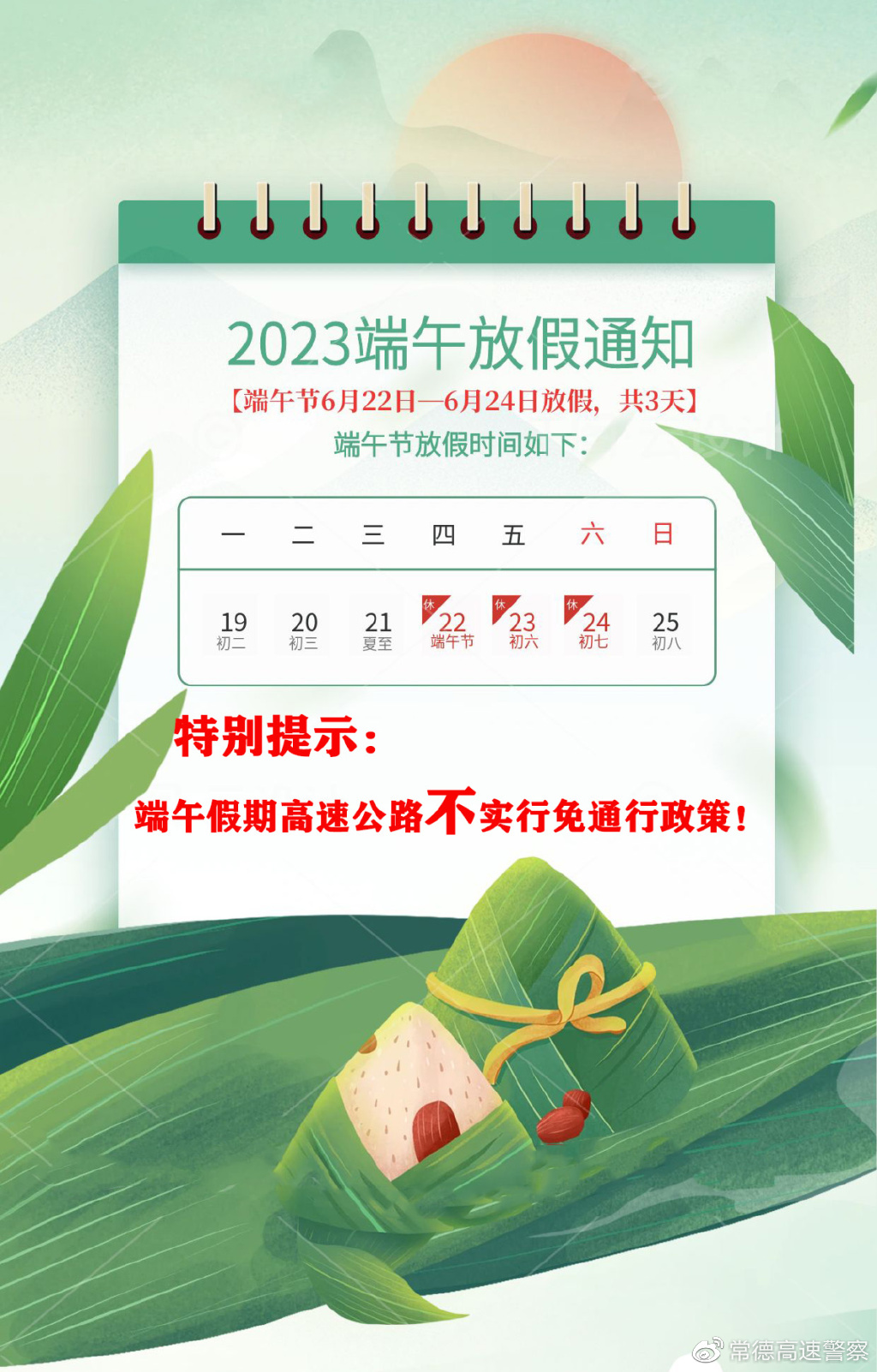 【端午高速通行费免费吗,端午高速出行免费吗】