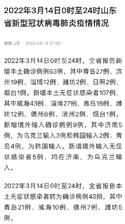 【山东新增本土确诊病例51例,山东新增确诊病例2841例】