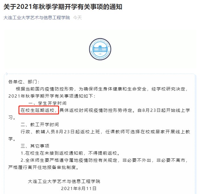 今年开学是否会推迟/今年开学会推迟吗2021