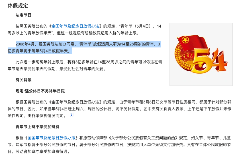 【五一连休5天预示着什么,五一连休十天是真的吗】