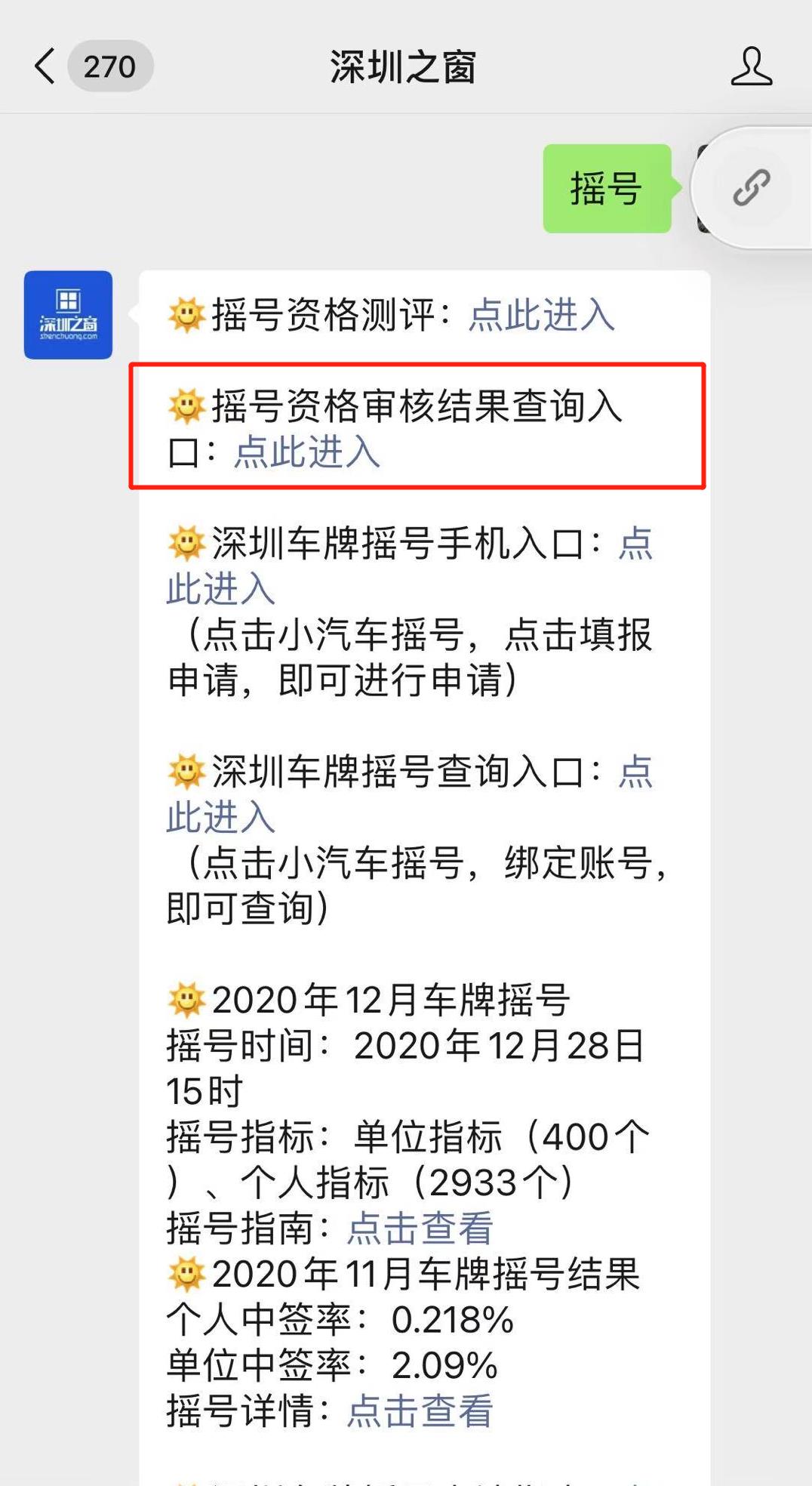 【小客车摇号指标查询/2021年小客车摇号查询】 【小客车摇号指标查询/2021年小客车摇号查询】