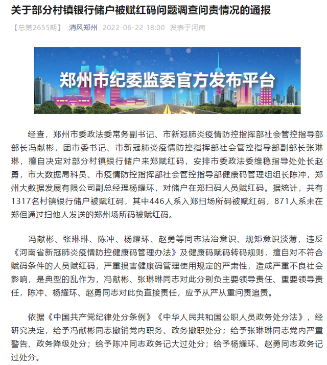 郑州红码局长/郑州红码申诉