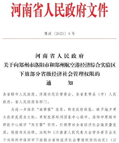 郑州疫情9号文件/郑州疫情9号文件最新