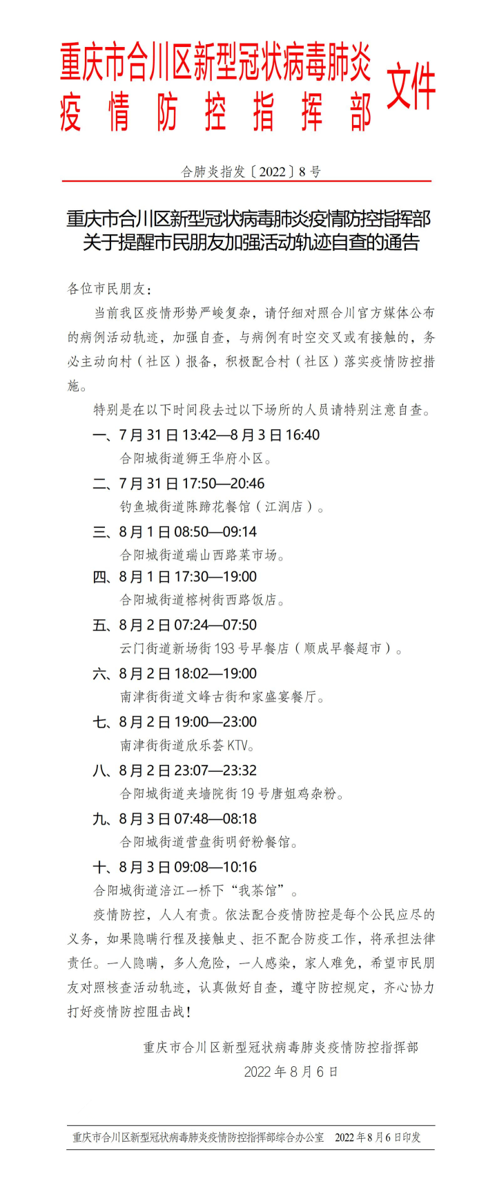【合川疫情最新情况通报,合川疫情最新消息今天】