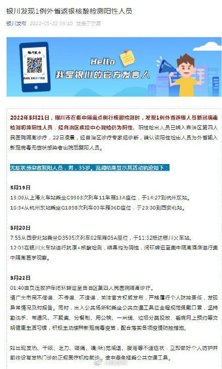 西安至上海高铁一乘客核酸阳性,急寻相关人员（西安至上海高铁一乘客核酸阳性轨迹）