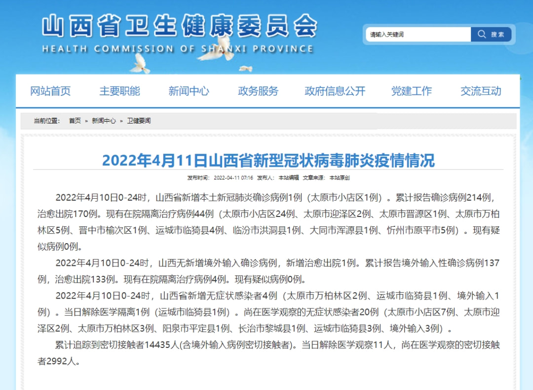 【山西太原发现一例冠状病毒感染/山西太原确诊一例】 【山西太原发现一例冠状病毒感染/山西太原确诊一例】