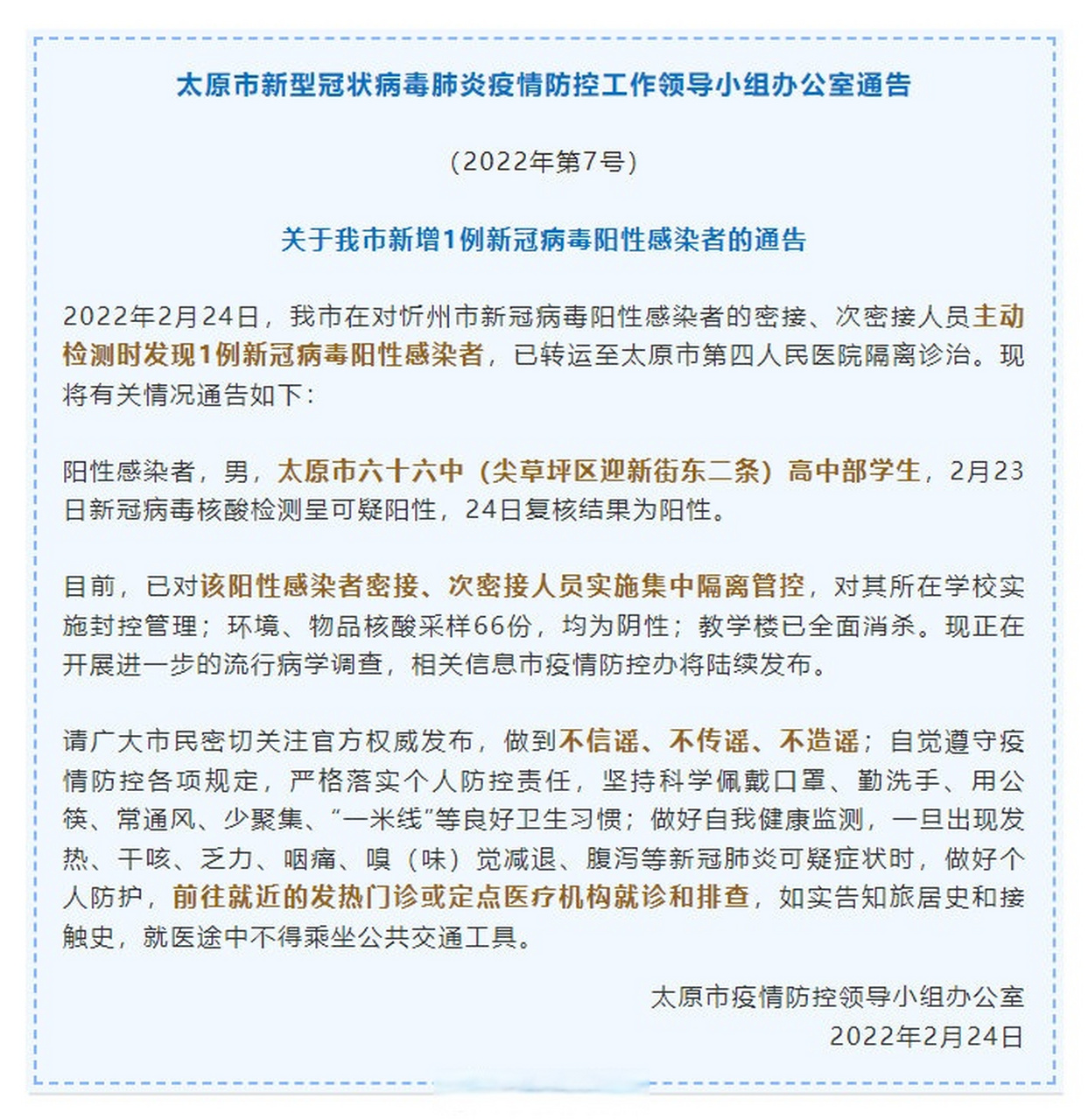 【山西太原发现一例冠状病毒感染/山西太原确诊一例】 【山西太原发现一例冠状病毒感染/山西太原确诊一例】