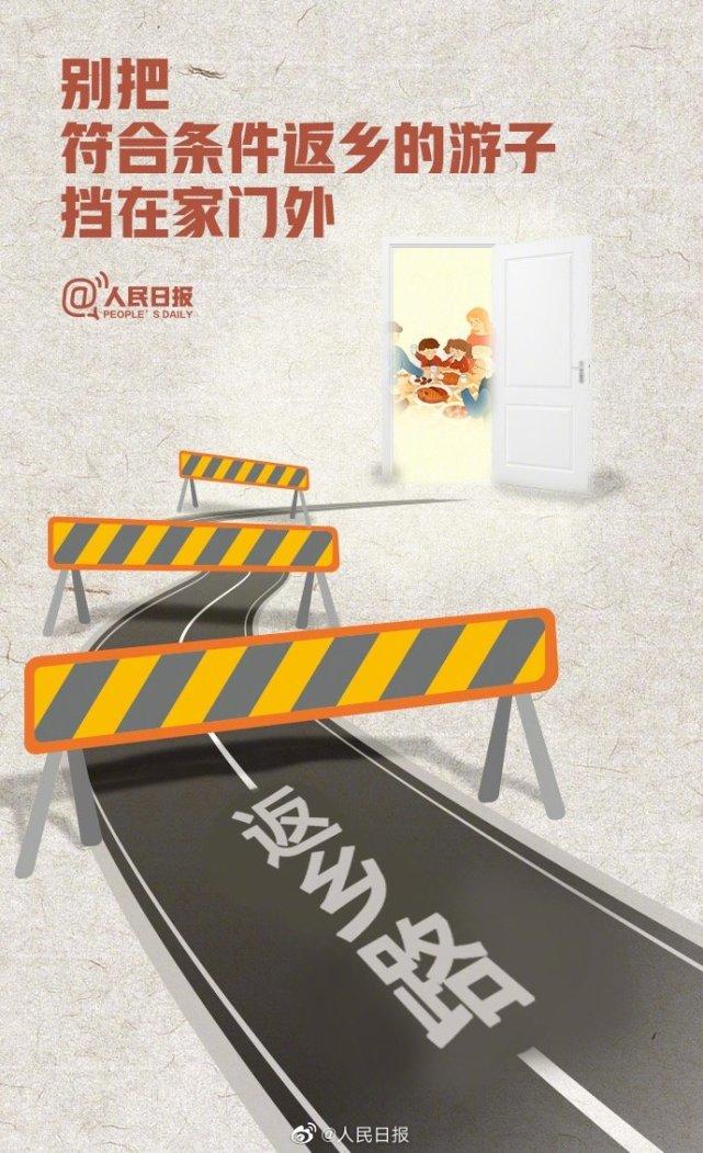 包含返乡防疫加码六不准!盲目“加码”就是“懒政”的词条