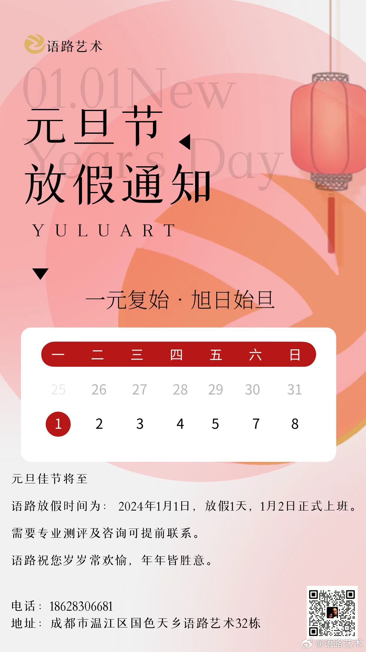 元旦休息几天啊/元旦休息几天啊英语