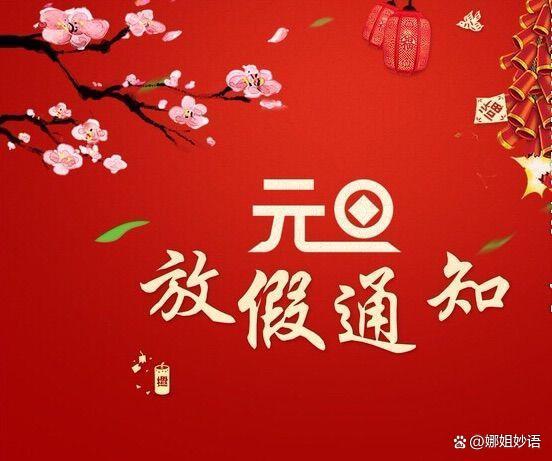 元旦休息几天啊/元旦休息几天啊英语