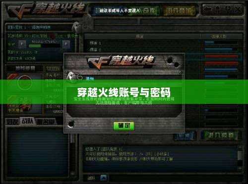 穿越火线好号和密码:穿越火线账号密码大全2020