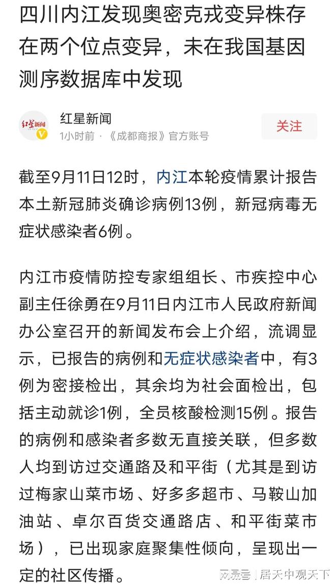 内江疫情最新消息（内江疫情最新消息2020）