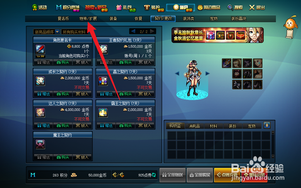 稀有装扮兑换券怎么得到/dnf稀有装扮兑换券能换什么