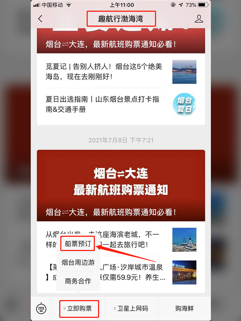【烟台至大连船票价格明细,烟台至大连的船票价格】