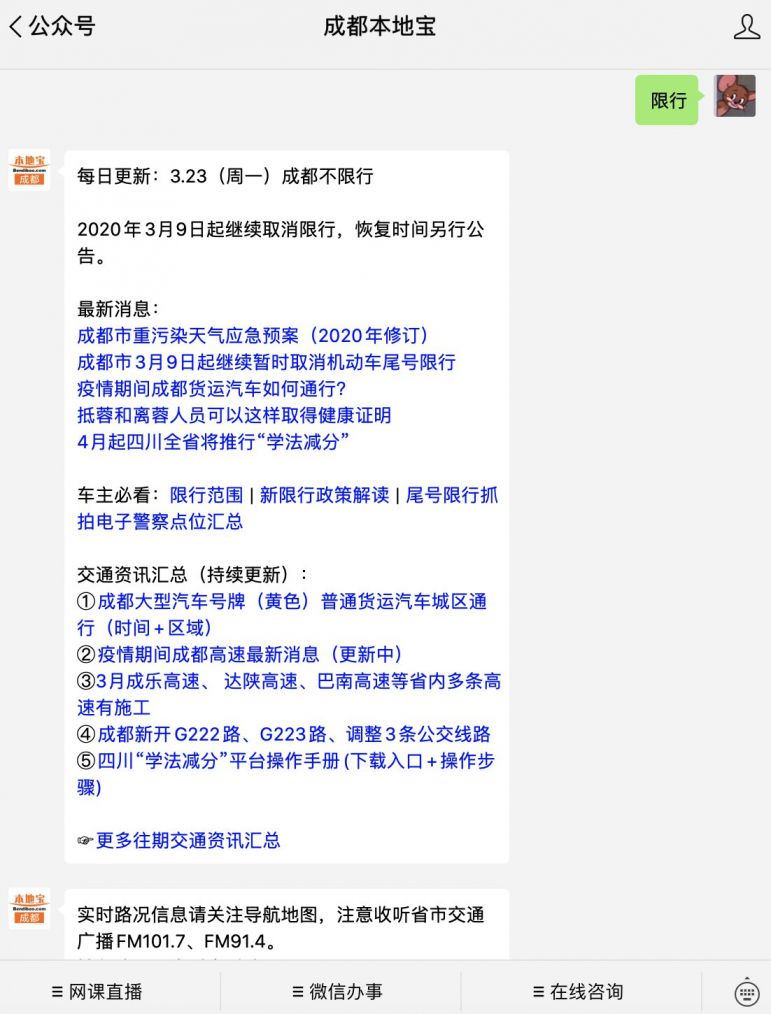 成都限行通知2020/成都限行公告