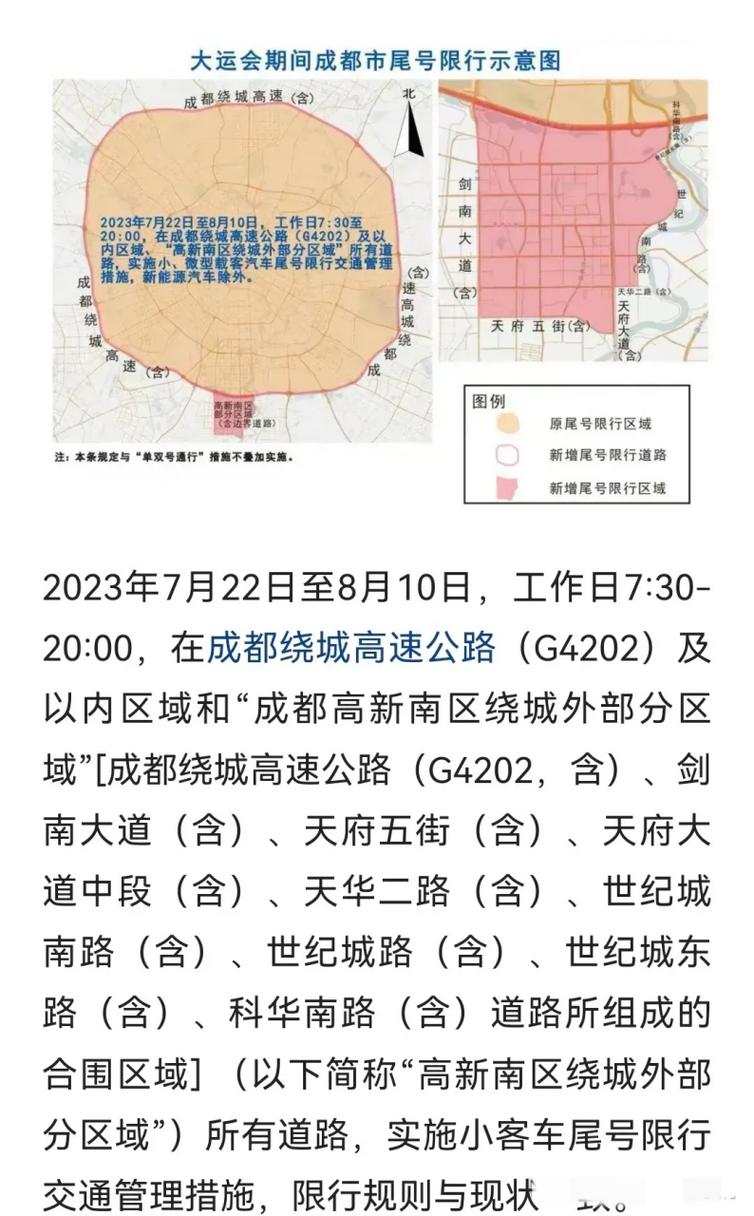 成都限行通知2020/成都限行公告