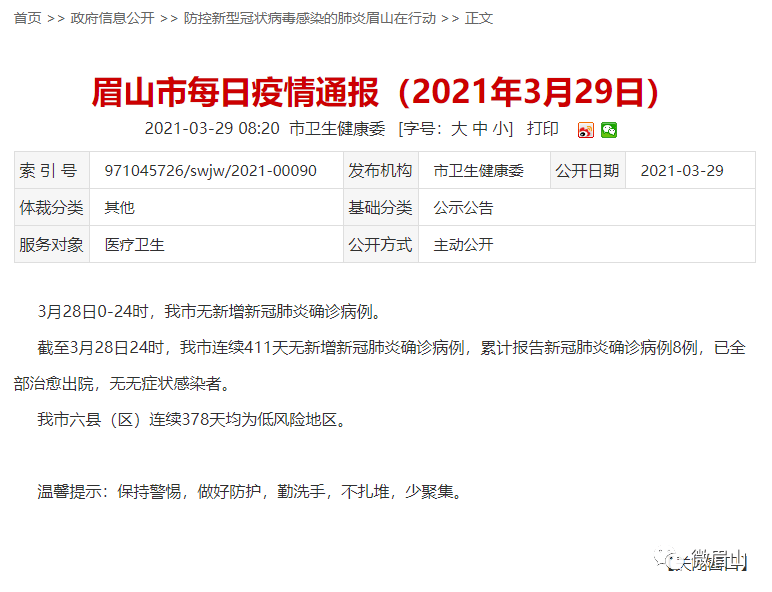 28日广东新增病例/28日广东新增疫情