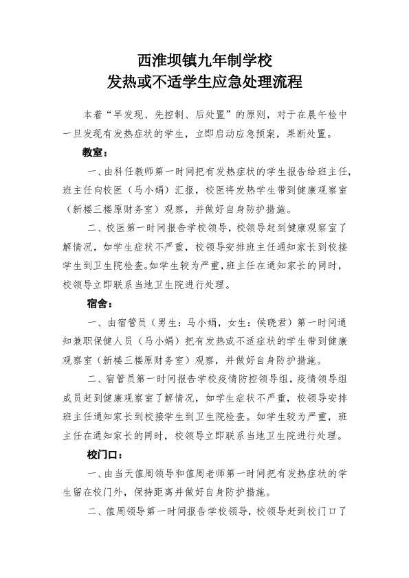 学生在校内发烧/学生在学校出现发热的处置流程是什么 学生在校内发烧/学生在学校出现发热的处置流程是什么