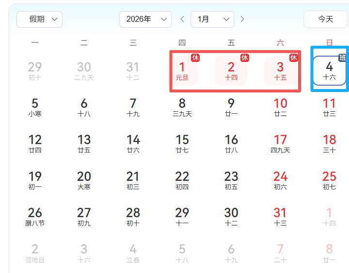 2025元旦放假几天/2025元旦放假几天2026法定几天 2025元旦放假几天/2025元旦放假几天2026法定几天