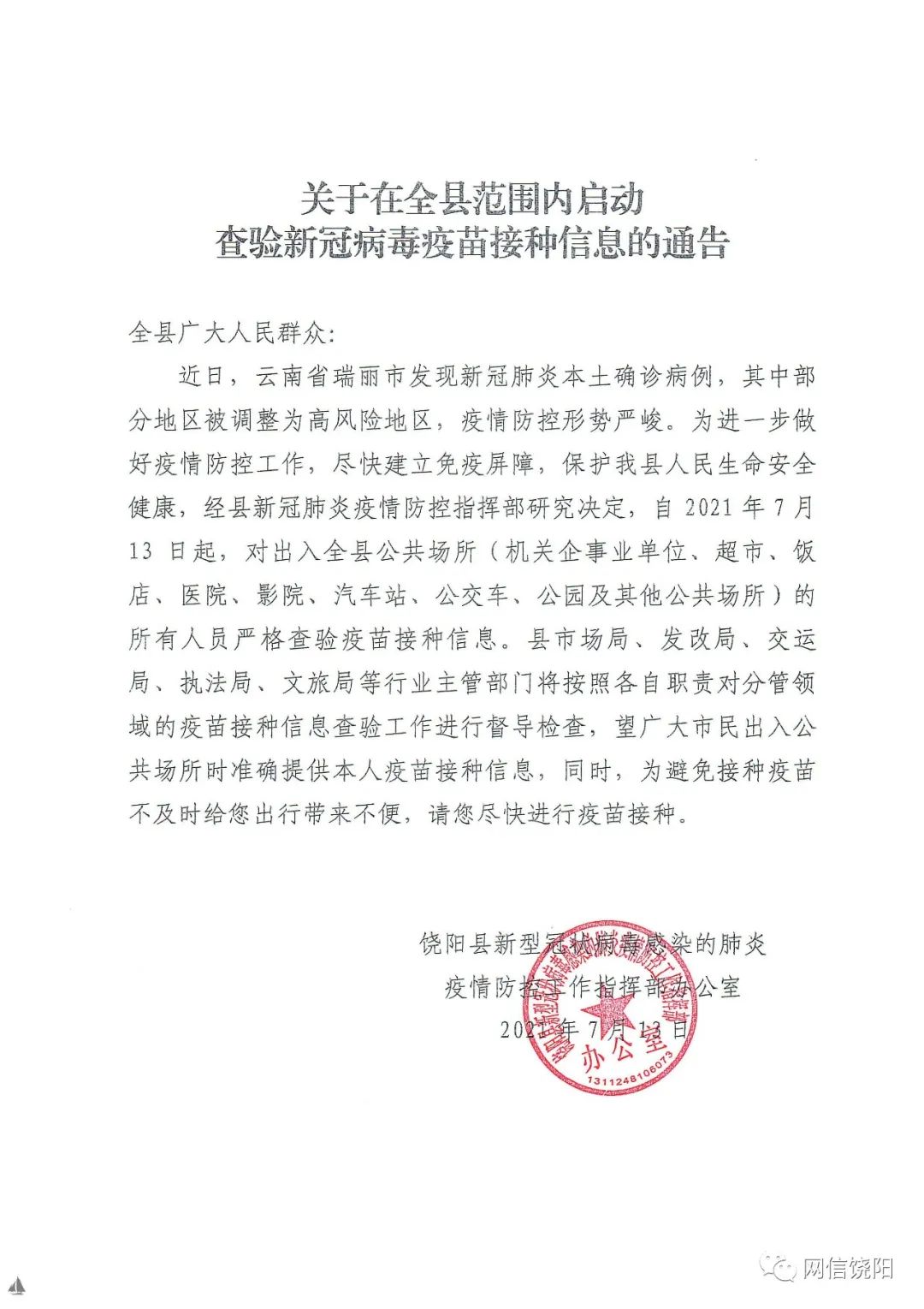 河北省衡水饶阳县有疫情吗?/河北省衡水饶阳县有疫情吗最新消息 河北省衡水饶阳县有疫情吗?/河北省衡水饶阳县有疫情吗最新消息