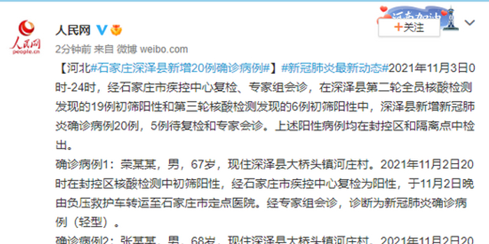 【深泽出现疑似病例,深泽县疑似病例】