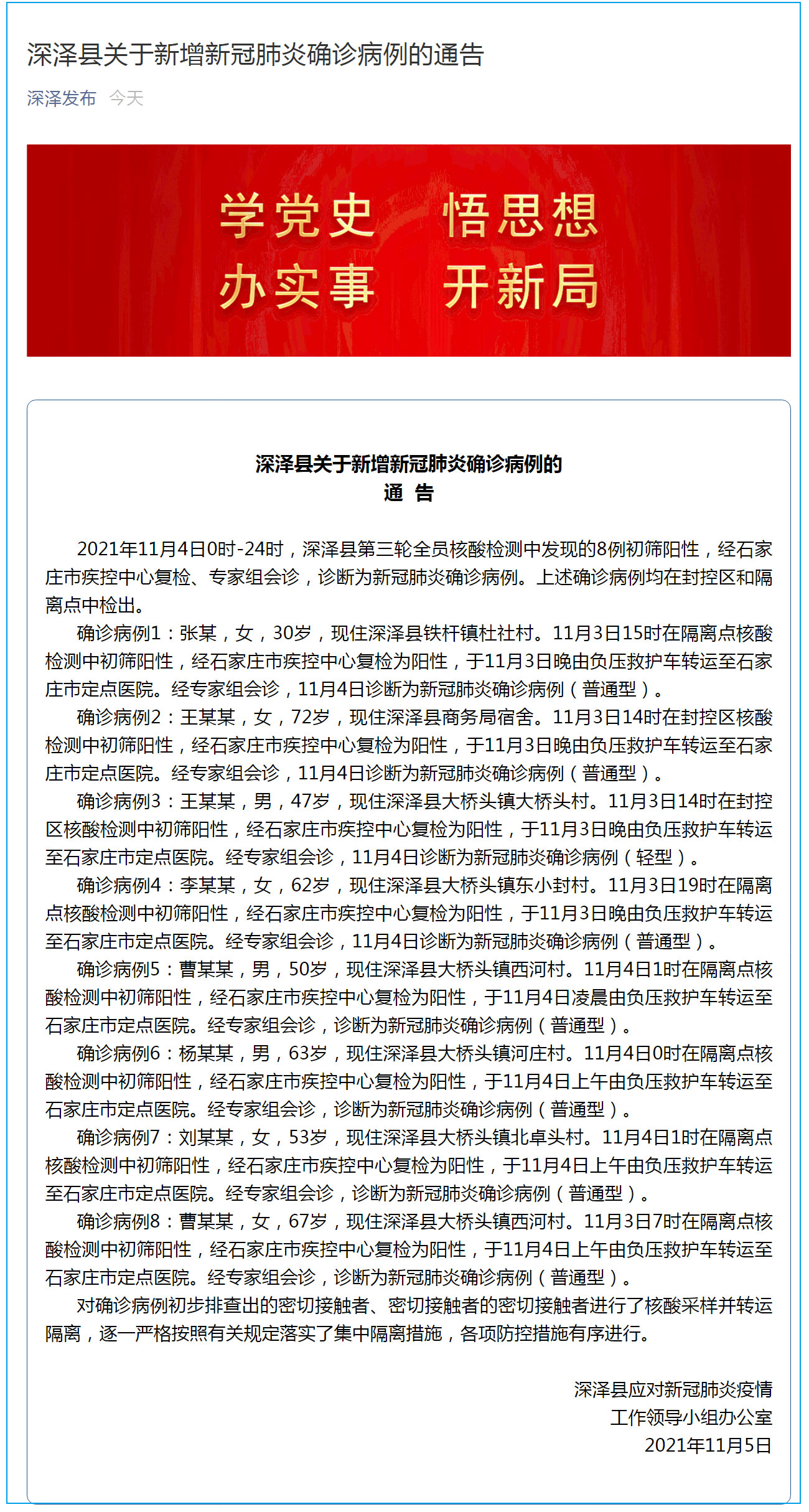 【深泽出现疑似病例,深泽县疑似病例】